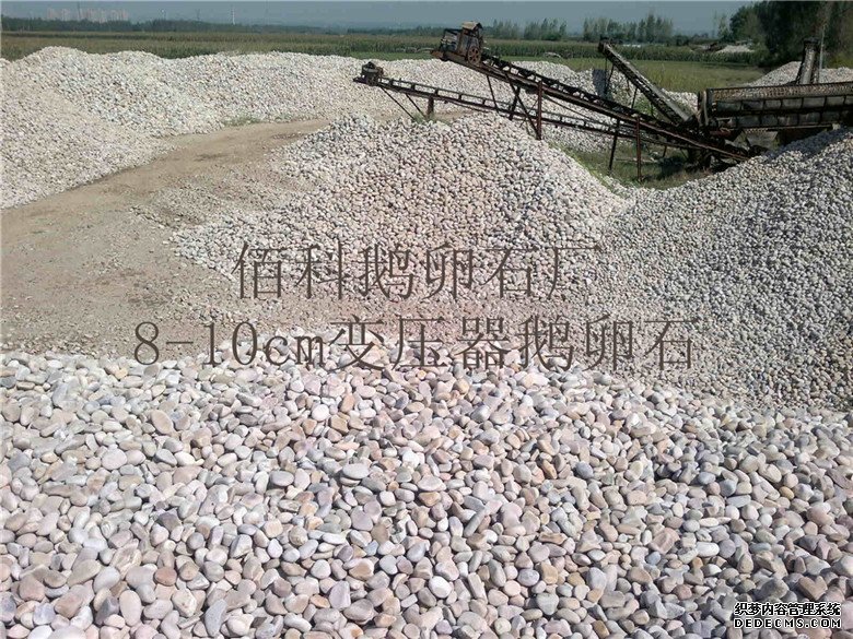 河南鵝卵石濾料廠家哪家強(qiáng)？--鞏義市佰科NO.1